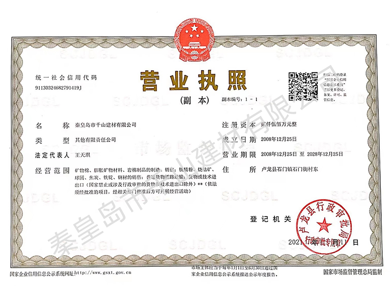 營(yíng)業(yè)執照